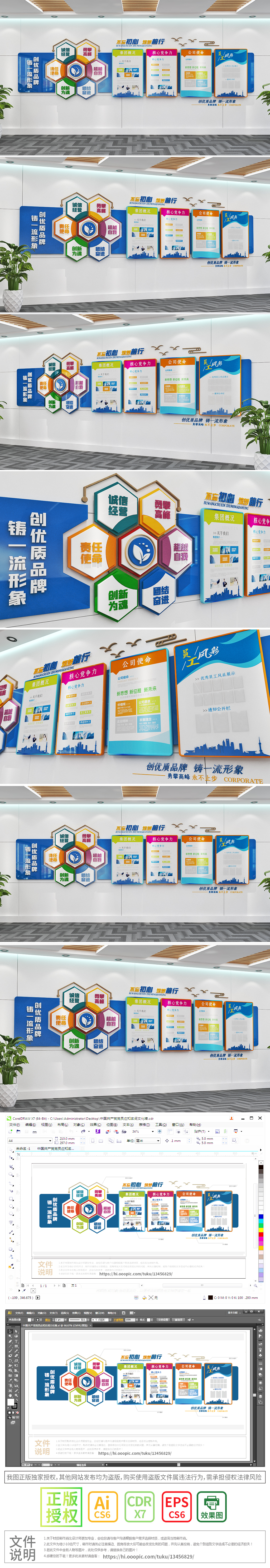 企业城市造型文化墙员工办公室企业文化墙