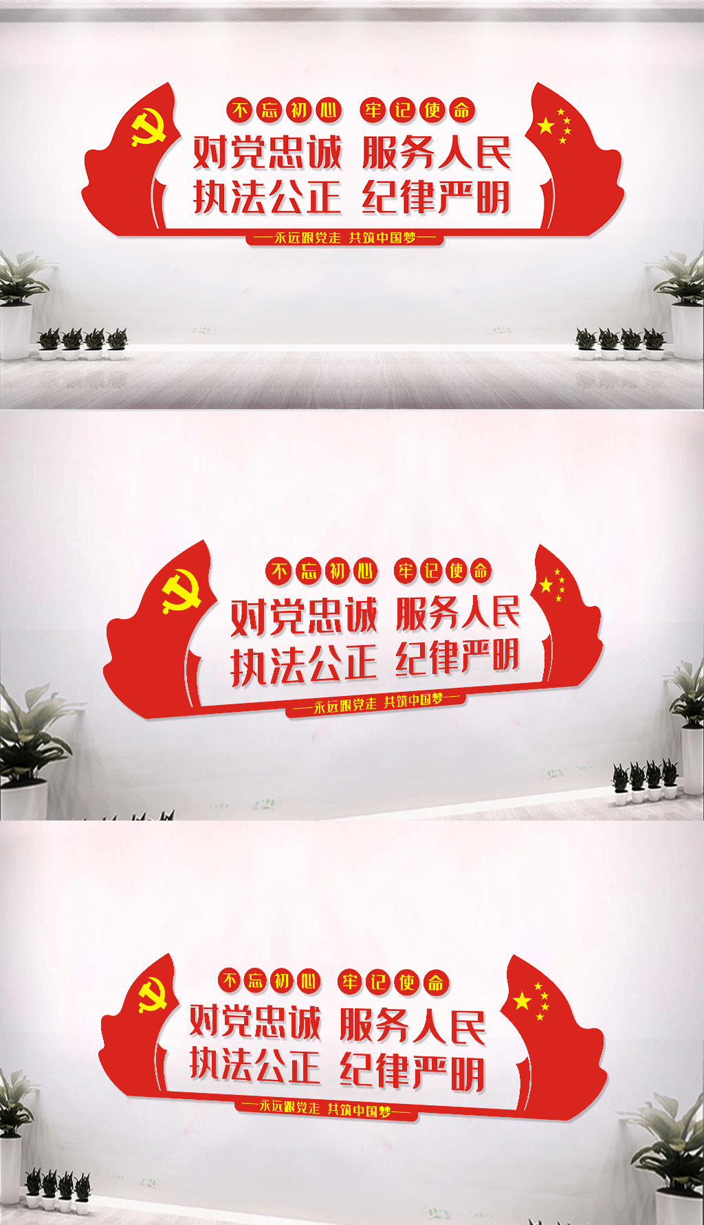 党员活动室党建标语墙