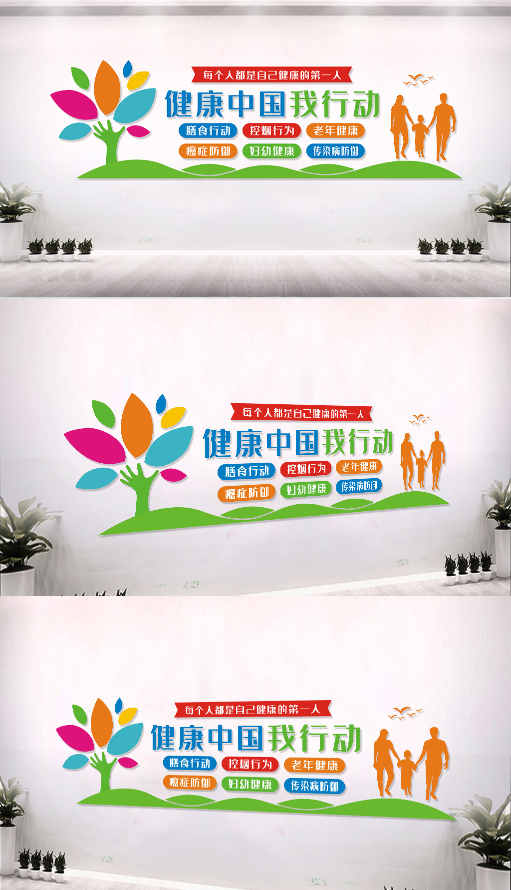 健康中国我行动文化墙标语