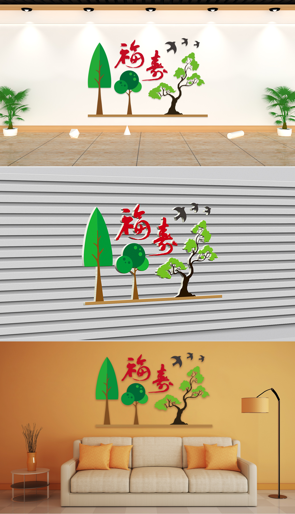 文化墙-传统民俗-福寿长青