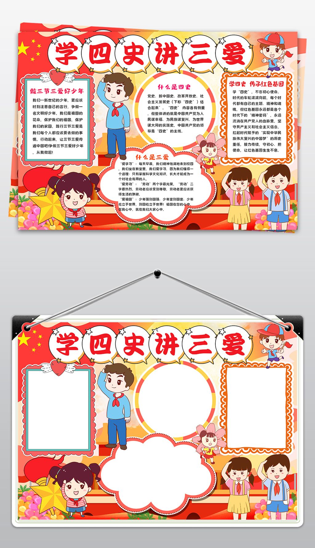 原创学四史讲三爱三节守初心红领巾小报手抄报版权可商用