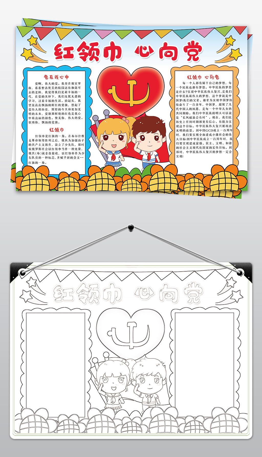 原创红领巾心向党手抄报少先队电子小报边框模板