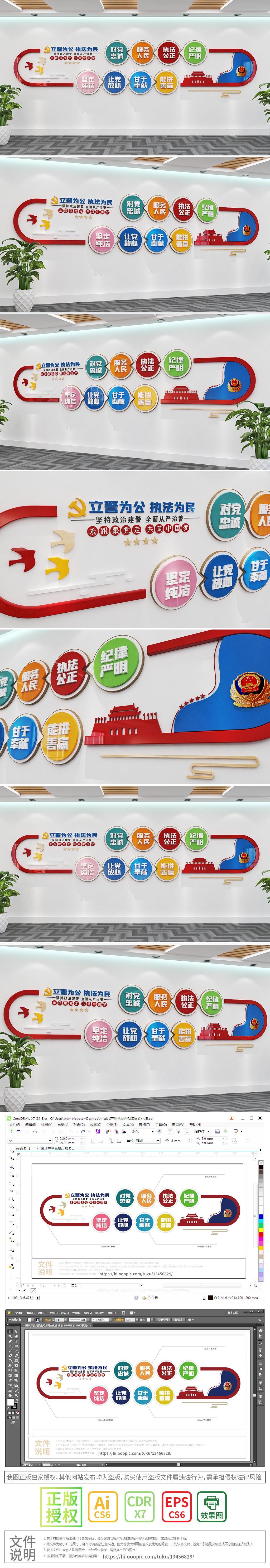 公安派出所警营标语文化墙设计