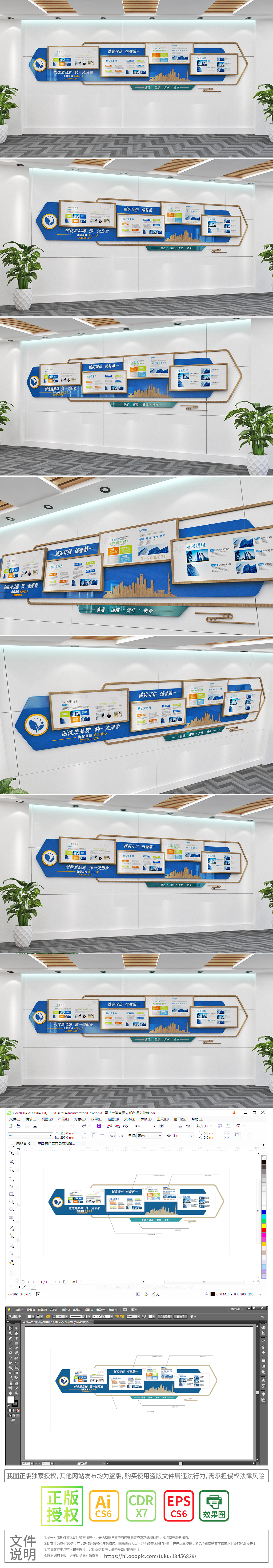 企业城市造型文化墙员工办公室企业文化墙