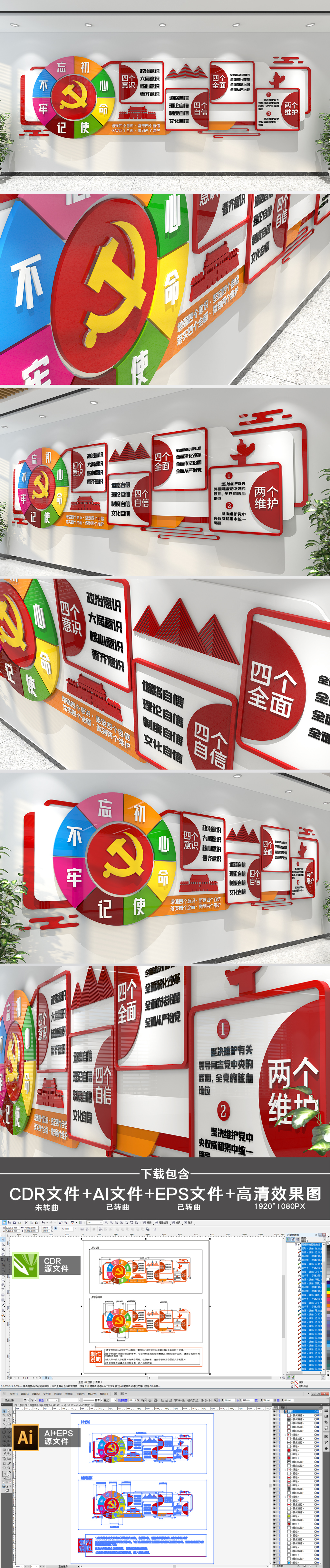 原创多彩四个意识四个自信两个维护党建文化墙
