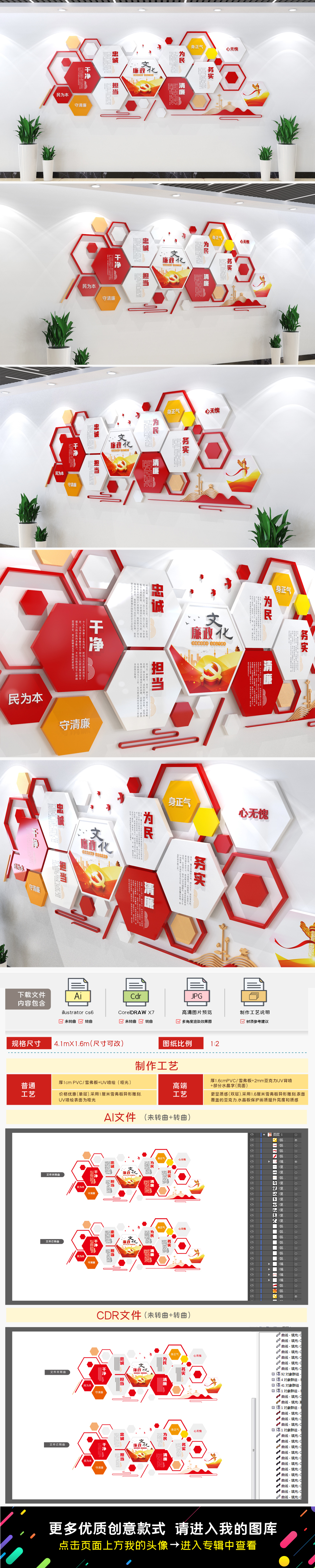 廉政文化墙优秀党员政治品格党建文化墙