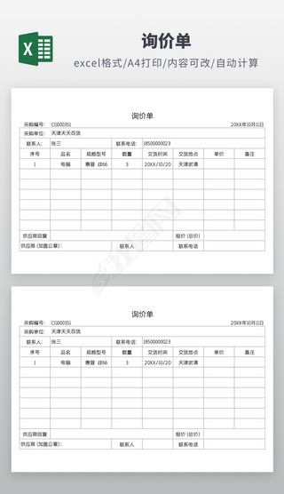 询价单表格模板专题模板-询价单表格模板图片素材下载-我图网