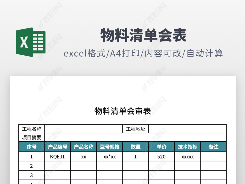 ʱͨ嵥excelģ