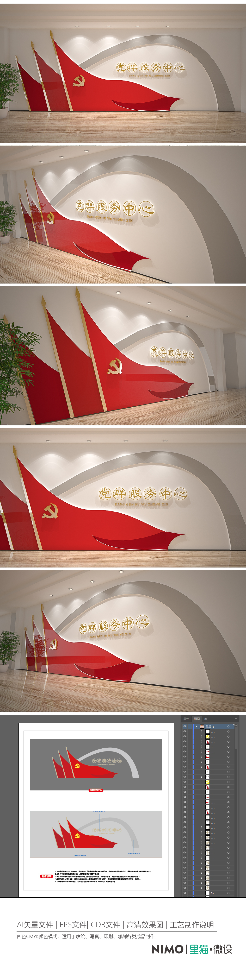 党群服务中心前台背景墙社区党建文化墙设计