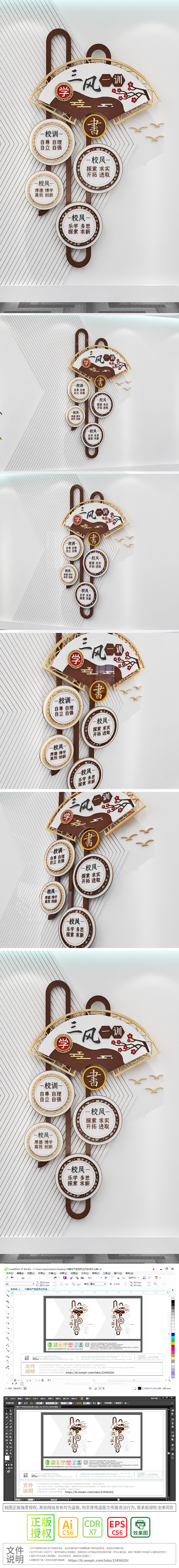 中式校园三风一训竖版标语文化墙