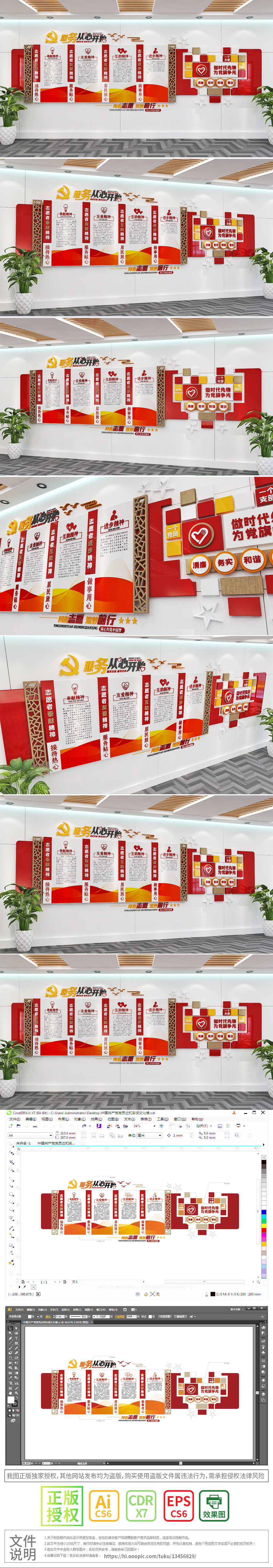 社区志愿者文化墙青年志愿者宣传公益文化墙