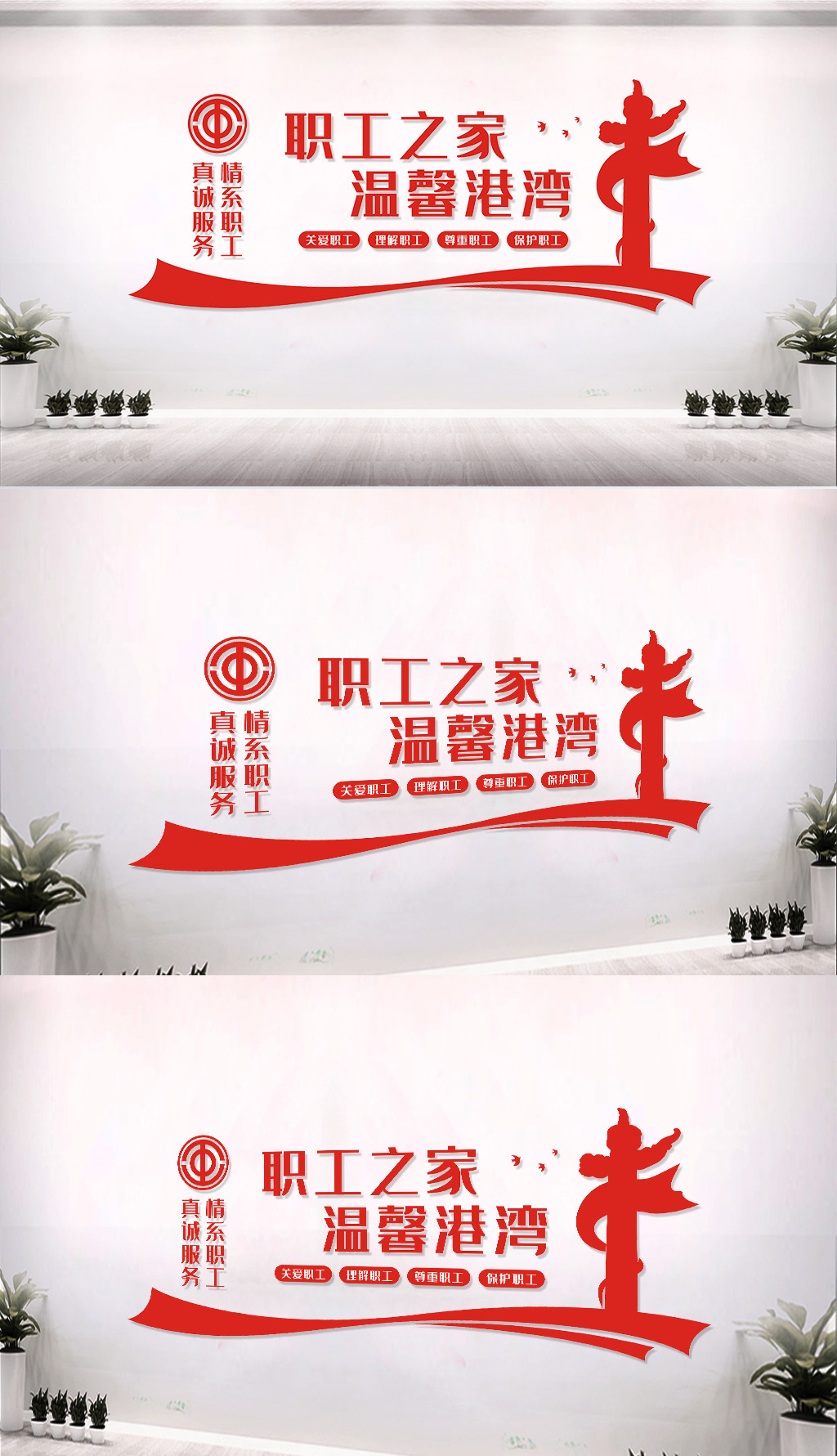企业职工之家文化墙