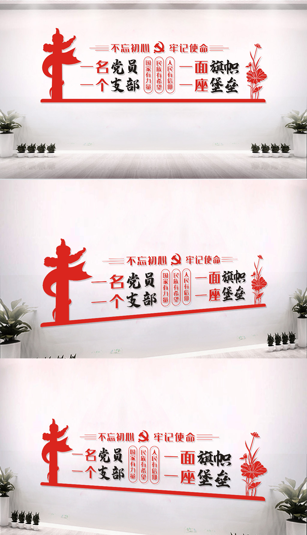 党员活动室宣传标语