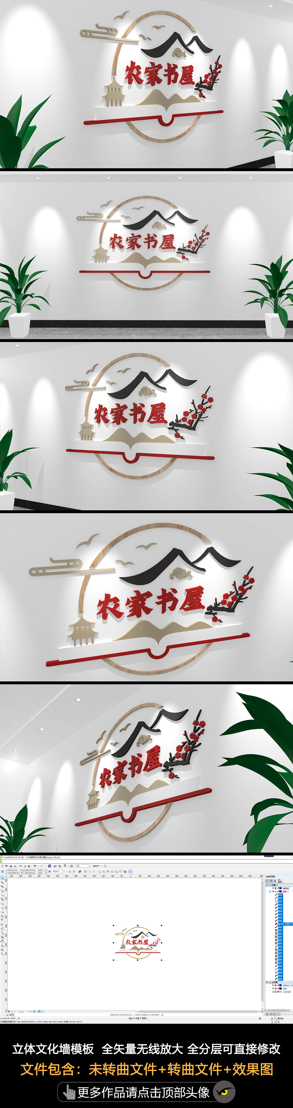 农家书屋文化墙读书文化墙图书馆文化墙