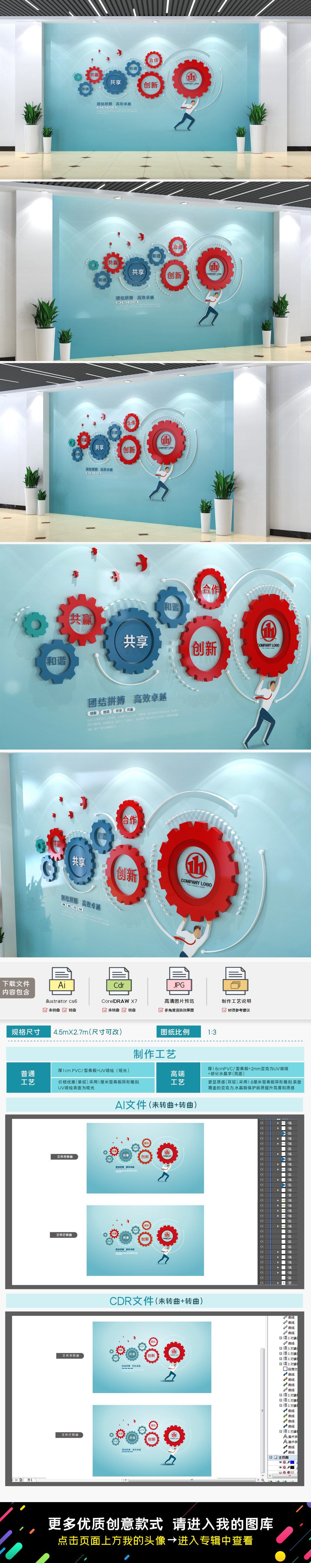 创意齿轮企业励志标语文化墙企业文化墙