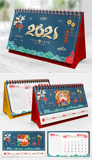 2021年大气传统卡通牛年台历日历设计