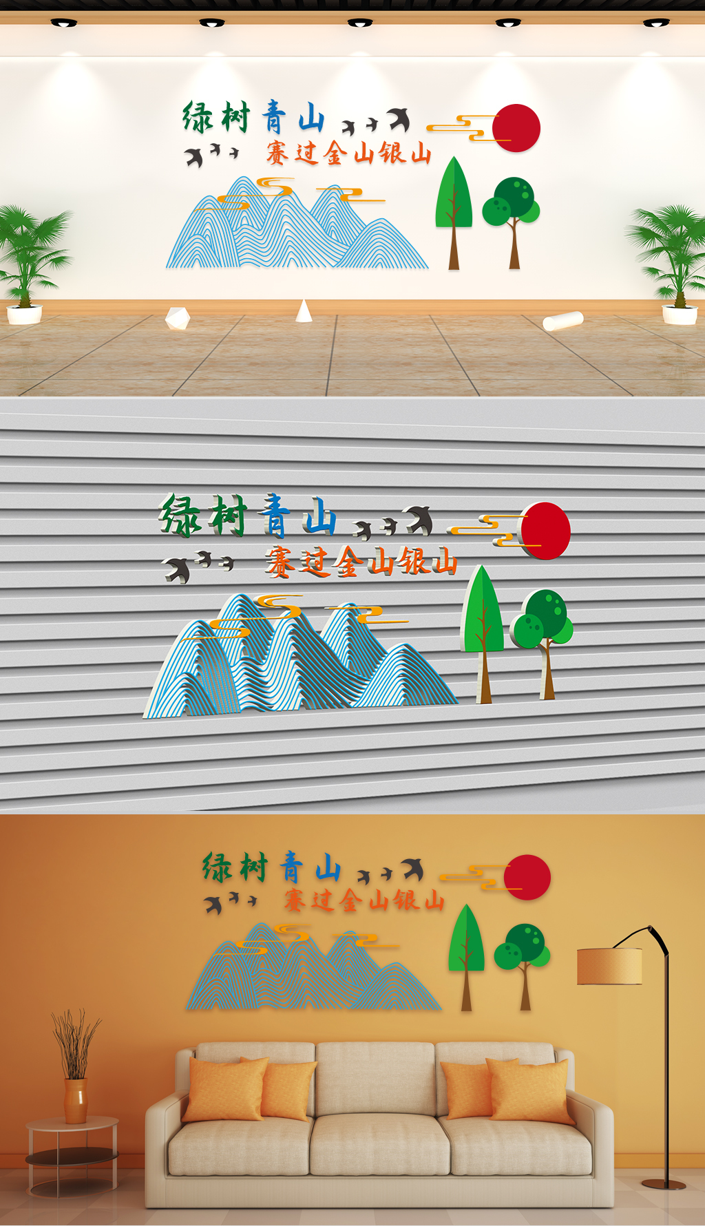 文化墙-绿树青山赛过金山银山环保宣传