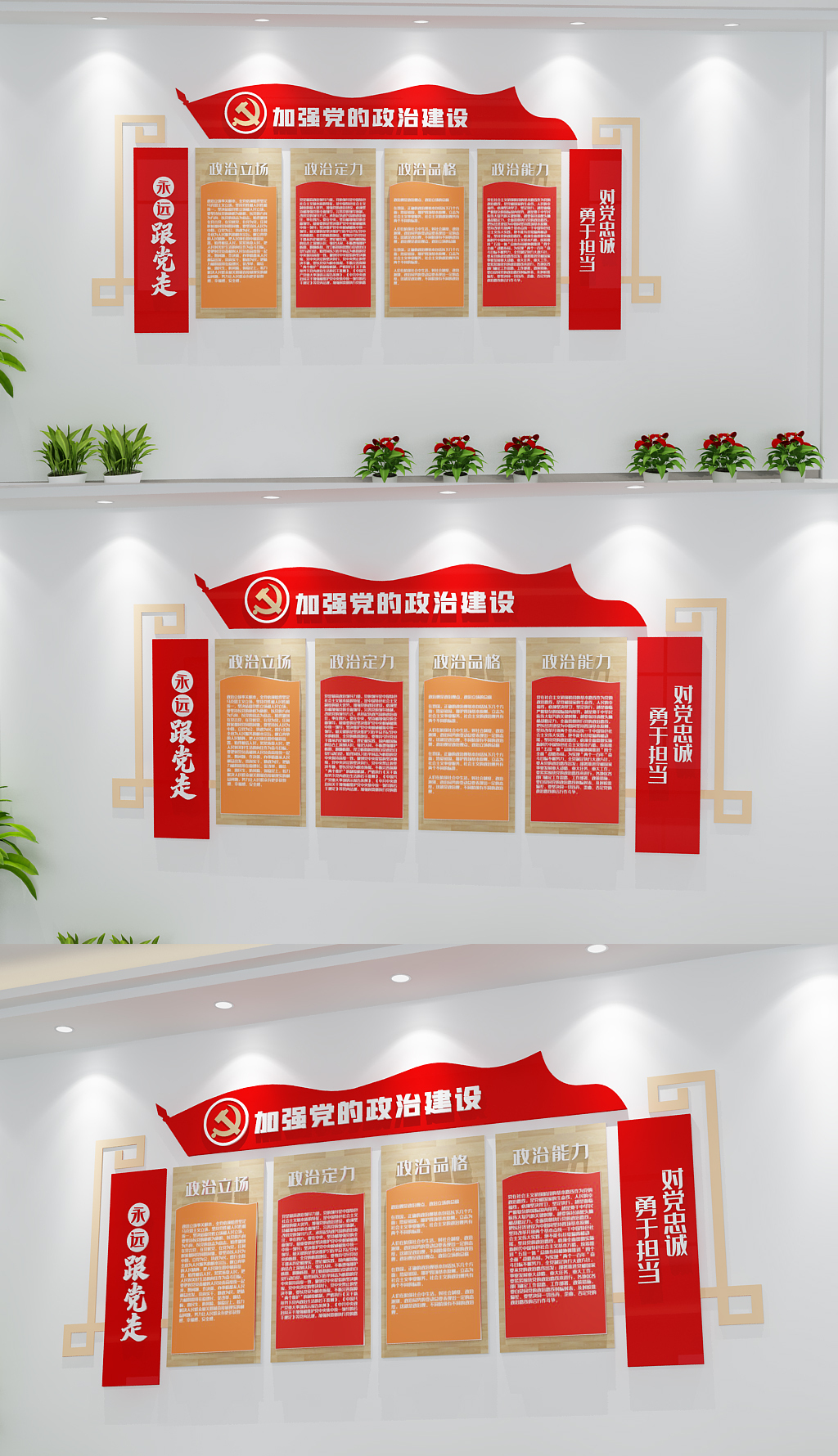 全面加强新时代党的政治建设党建文化墙