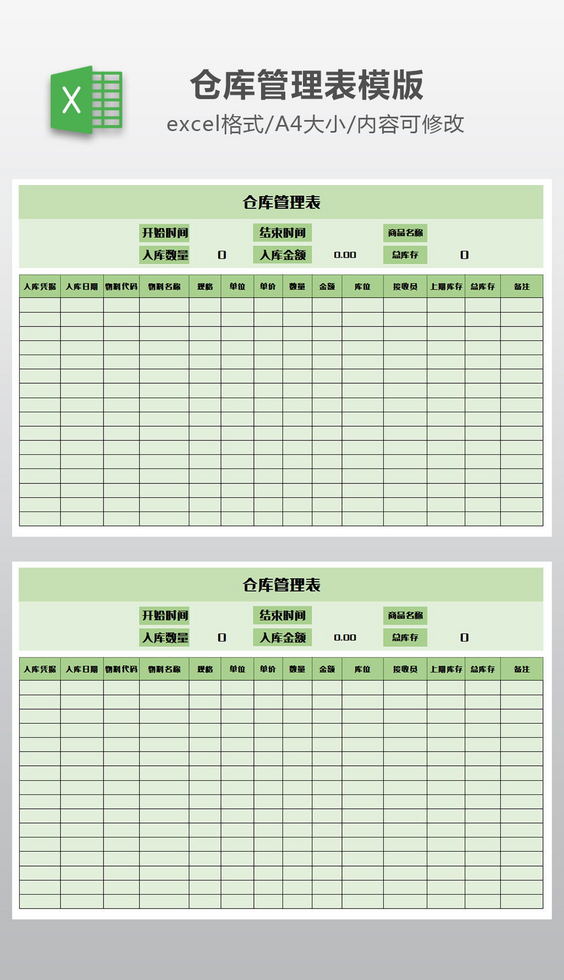 出入库管理系统excel表格模板excel表格下载-我图网