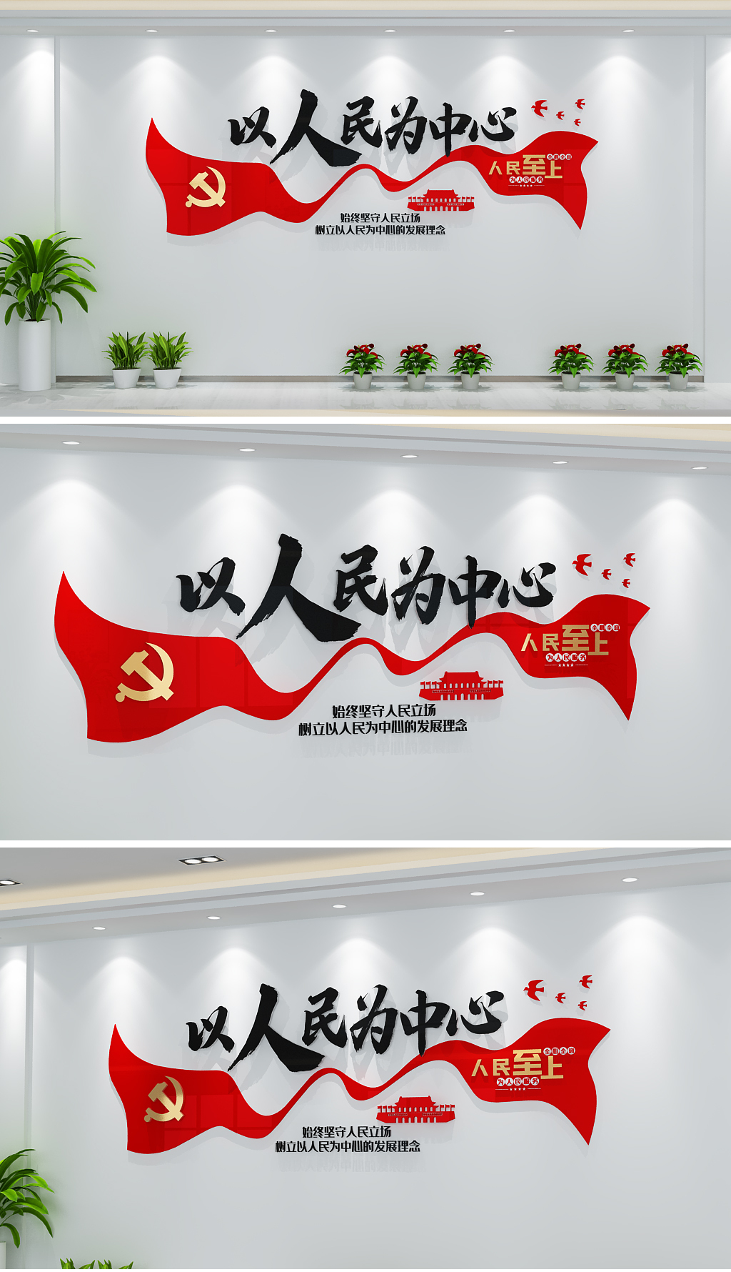 原创以人民为中心党建标语文化墙廉政形象墙