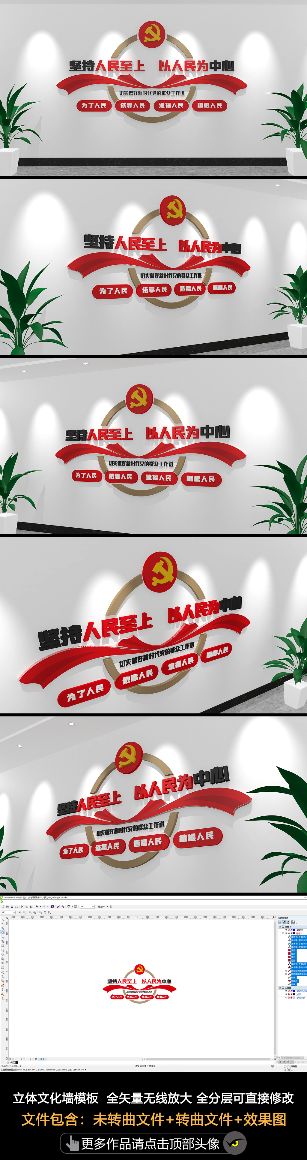 原创以人民为中心党建标语文化墙为人民服务