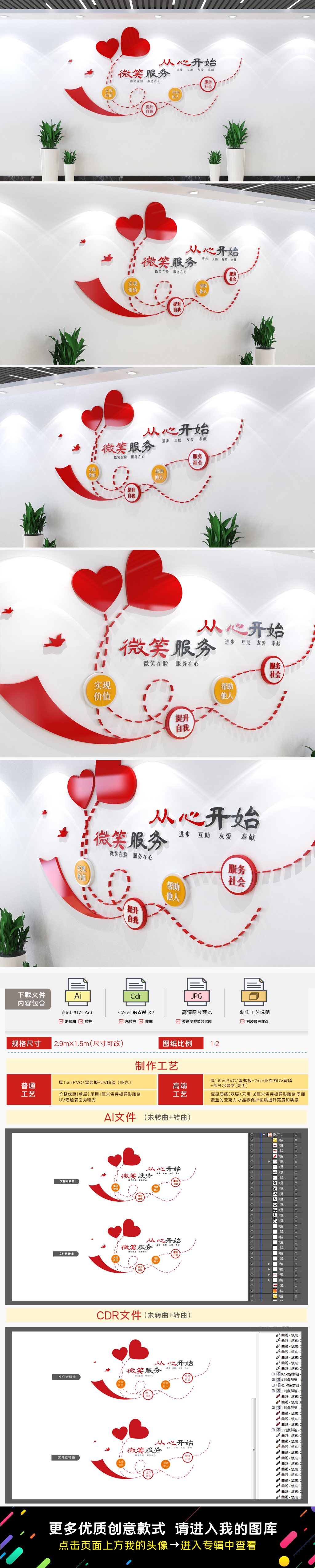 志愿者服务文化墙微笑服务文化墙心形文化墙