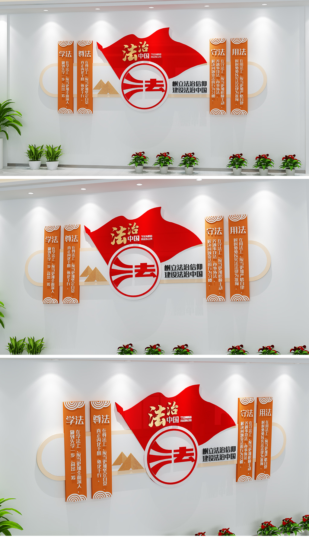 原创法治宣传司法文化墙