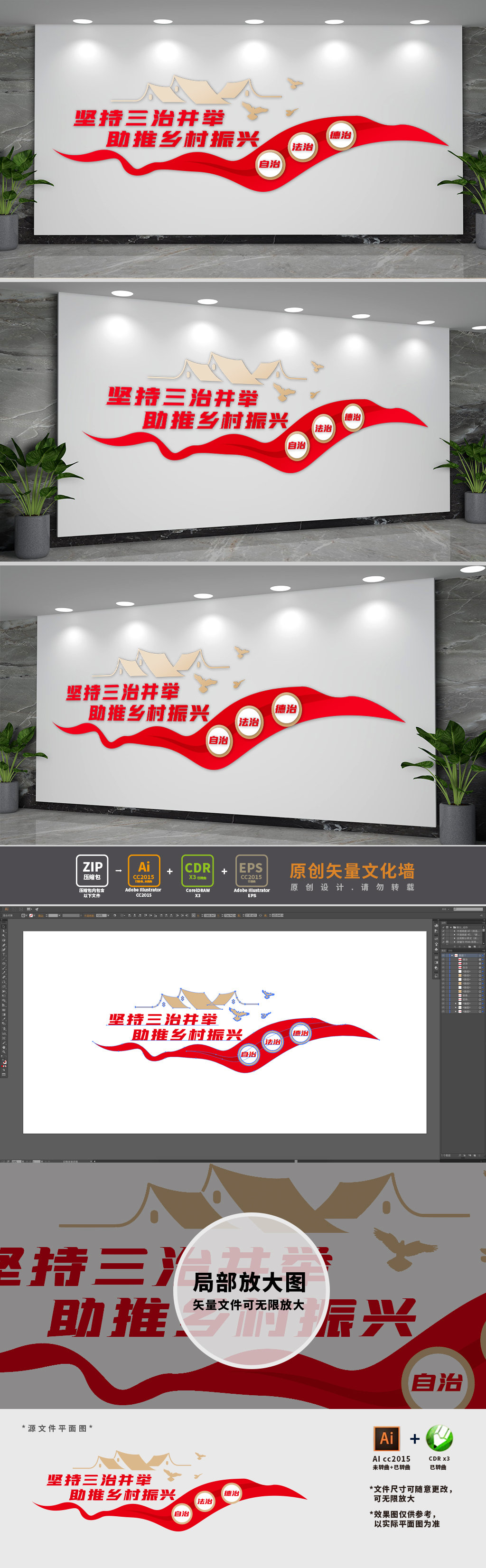 三治并举农村党建文化墙