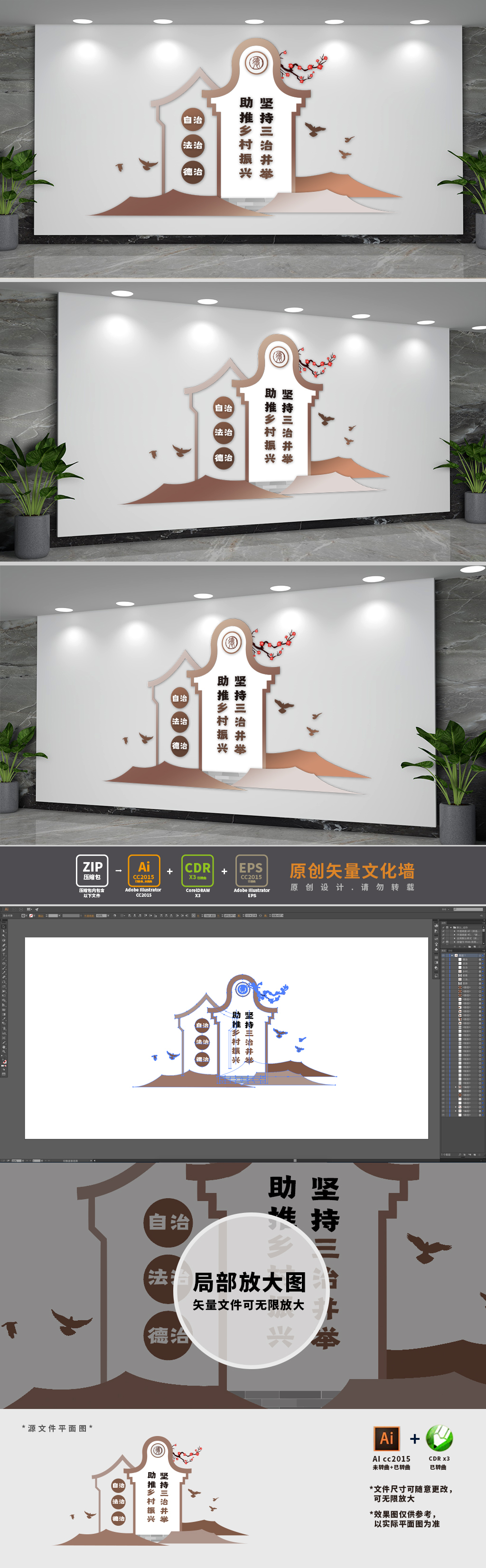 徽派乡村振兴三治并举党建文化墙