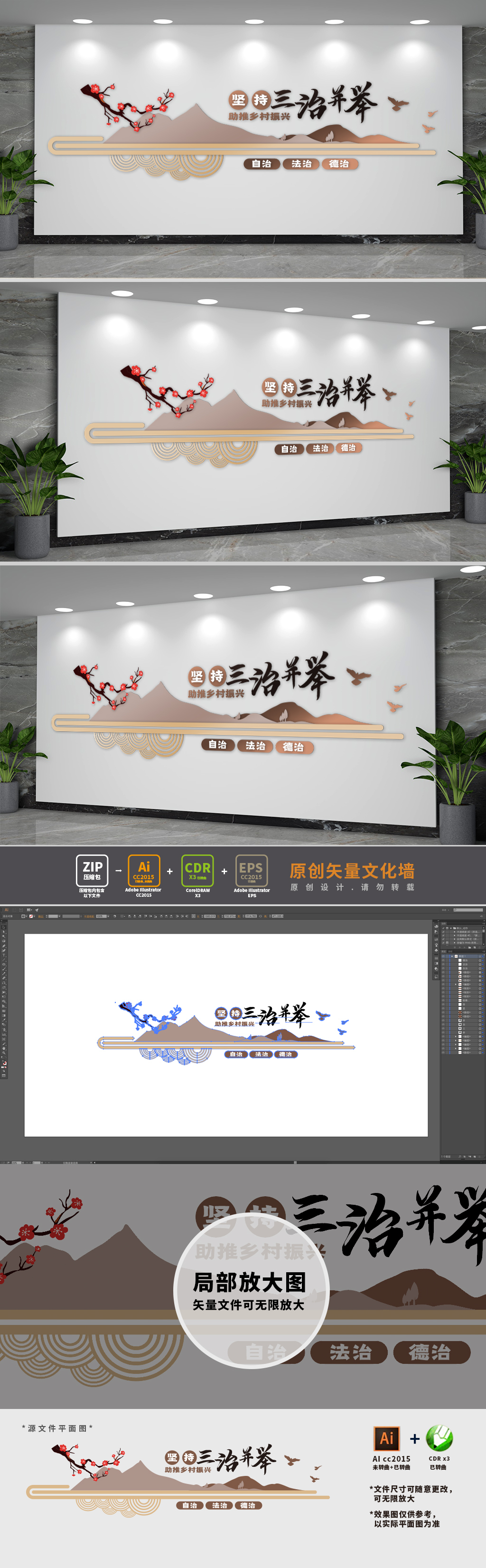三治并举乡村振兴党建文化墙