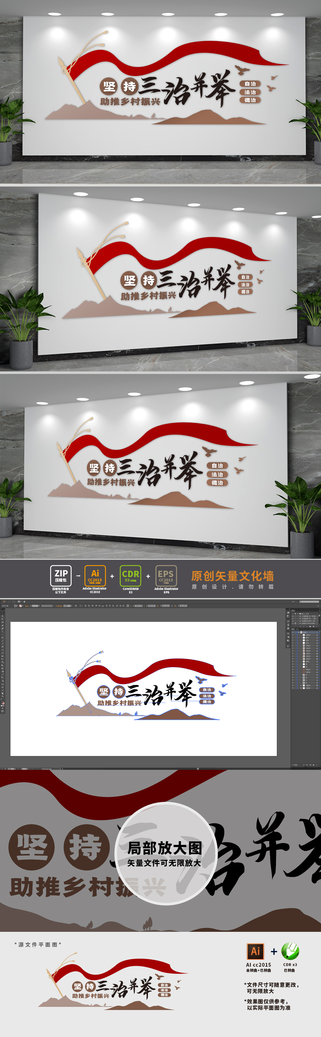三治并举乡村党建文化墙