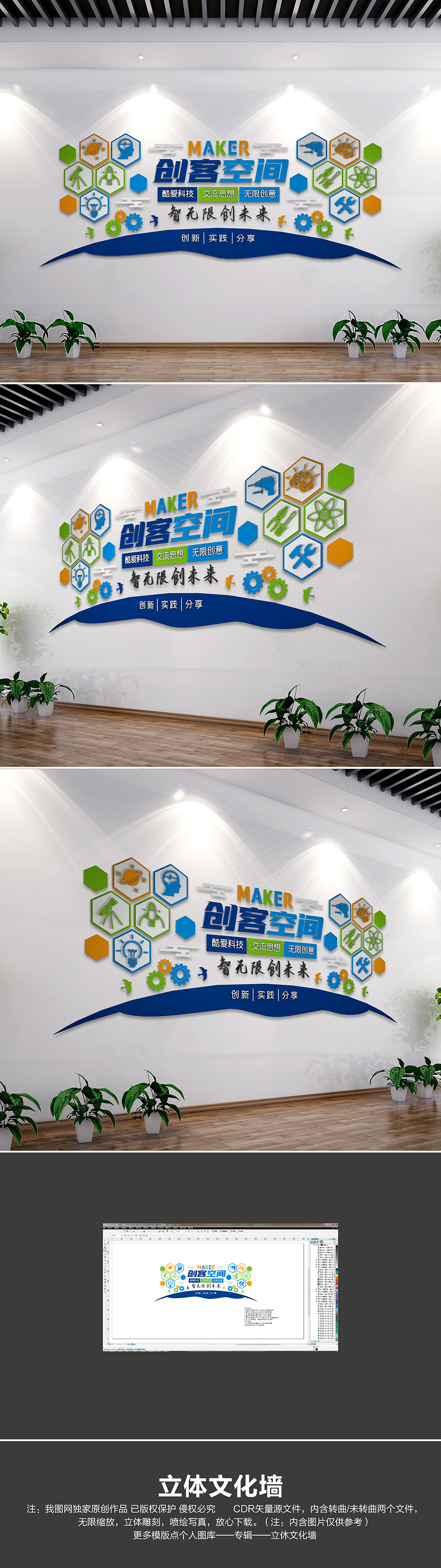 齿轮创意创客空间文化墙