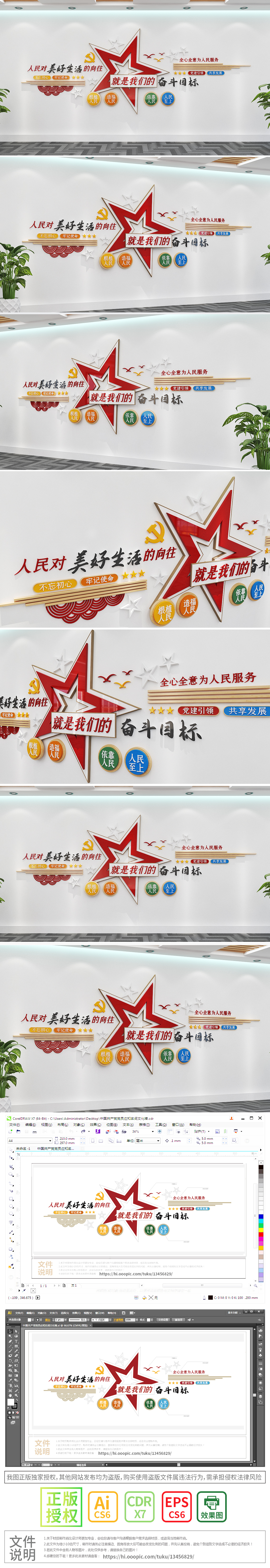 五星造型党建文化墙标语文化墙设计