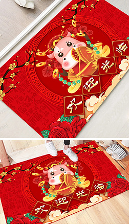 欢迎光临牛年新年地毯地垫设计