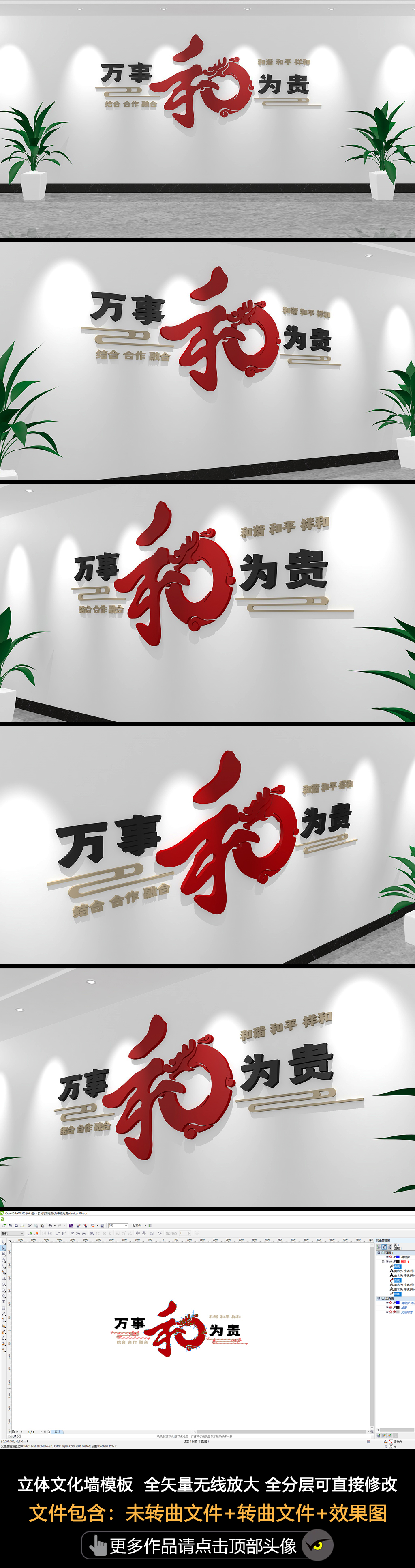 万事和为贵文化墙社区人民调解文化墙设计