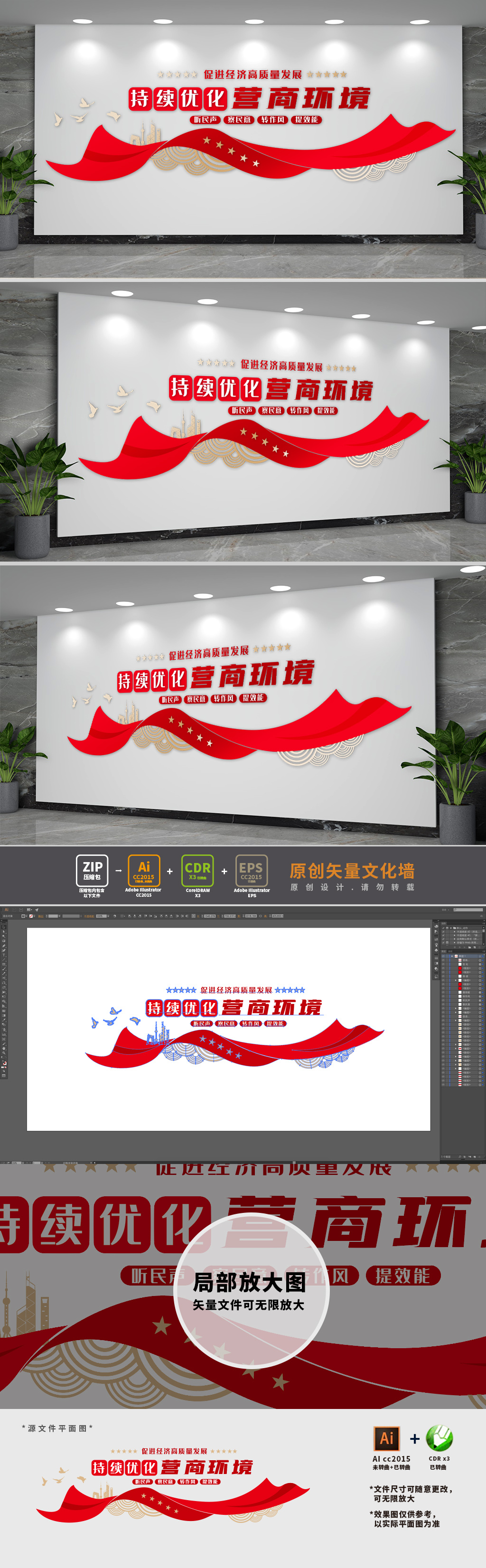 优化营商环境工商标语文化墙