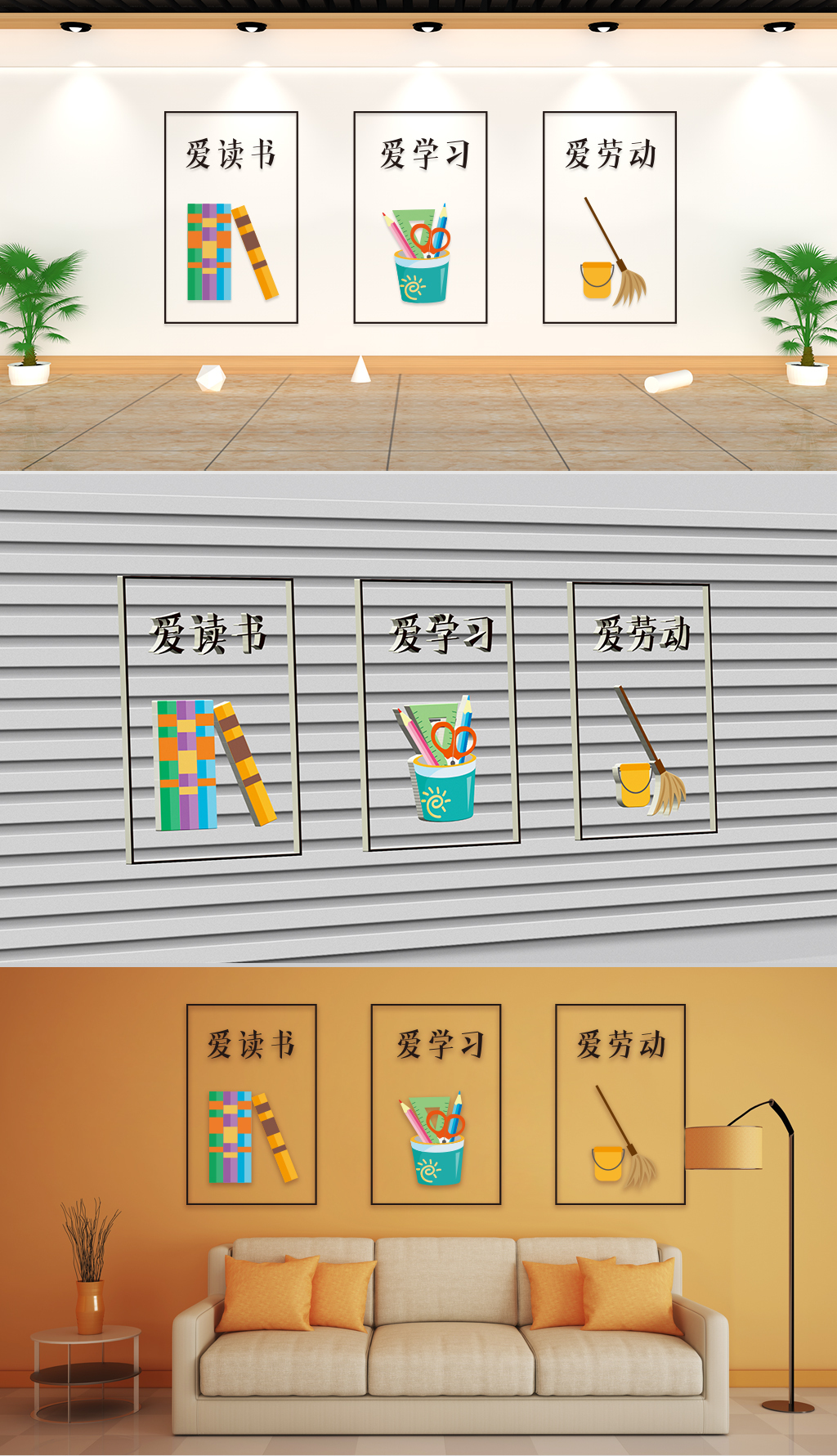 文化墙校园通用-爱读书爱学习爱劳动三联画