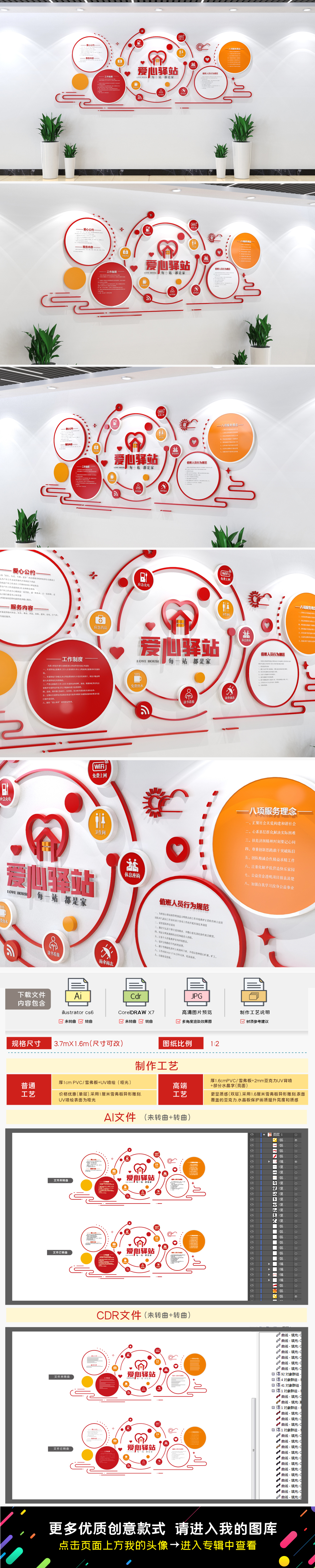 爱心驿站文化墙爱心驿站管理制度文化墙