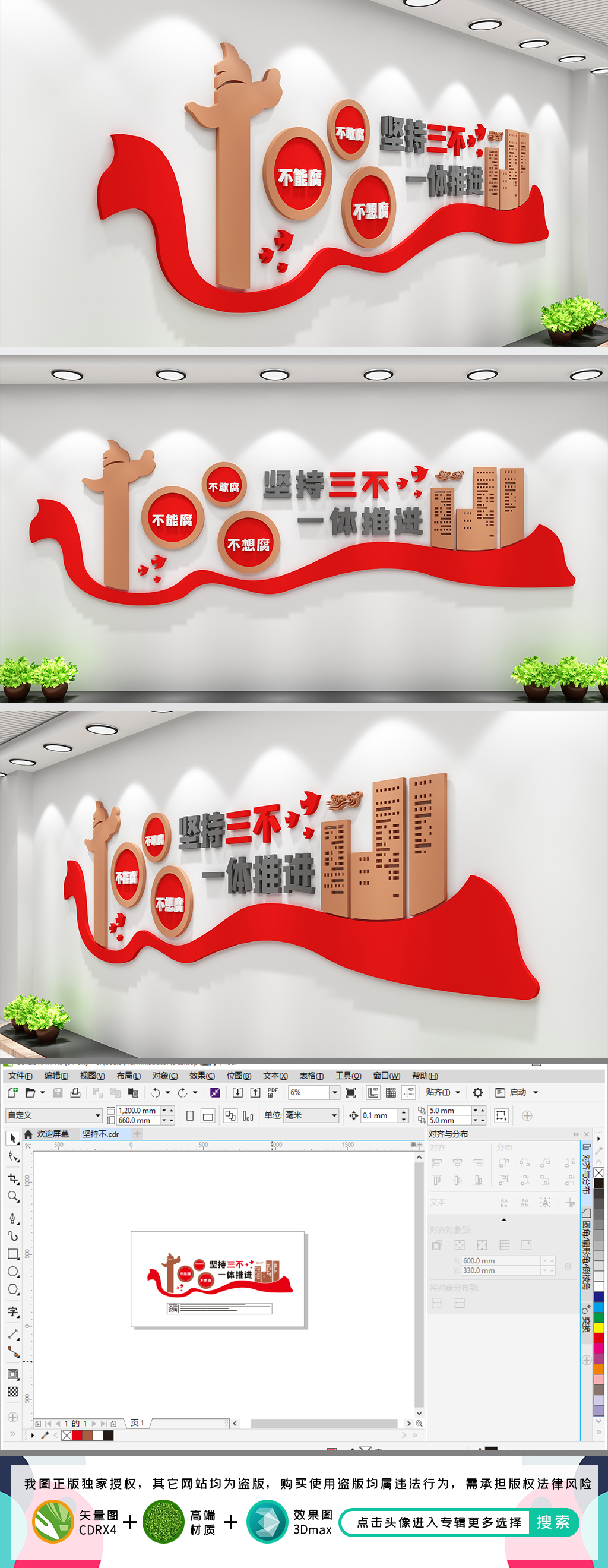 纪检监察文化墙司法文化墙纪检监察标语