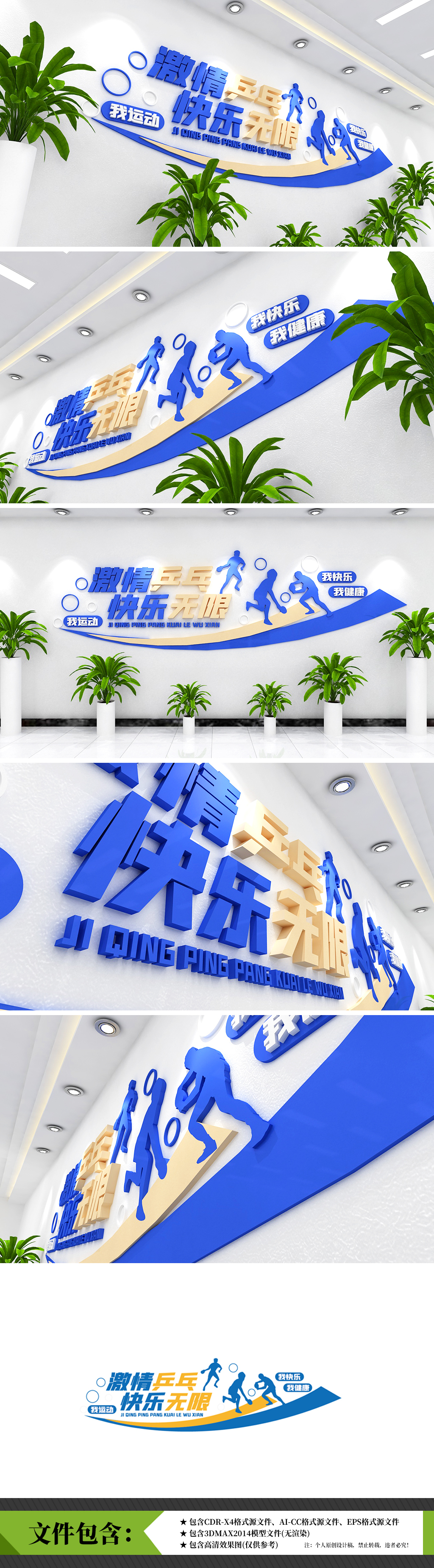 乒乓球运动比赛校园体育文化墙布置