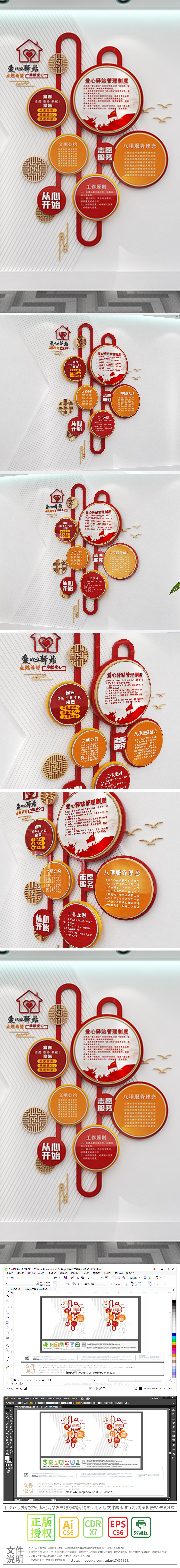 竖版圆形爱心驿站管理制度文化墙