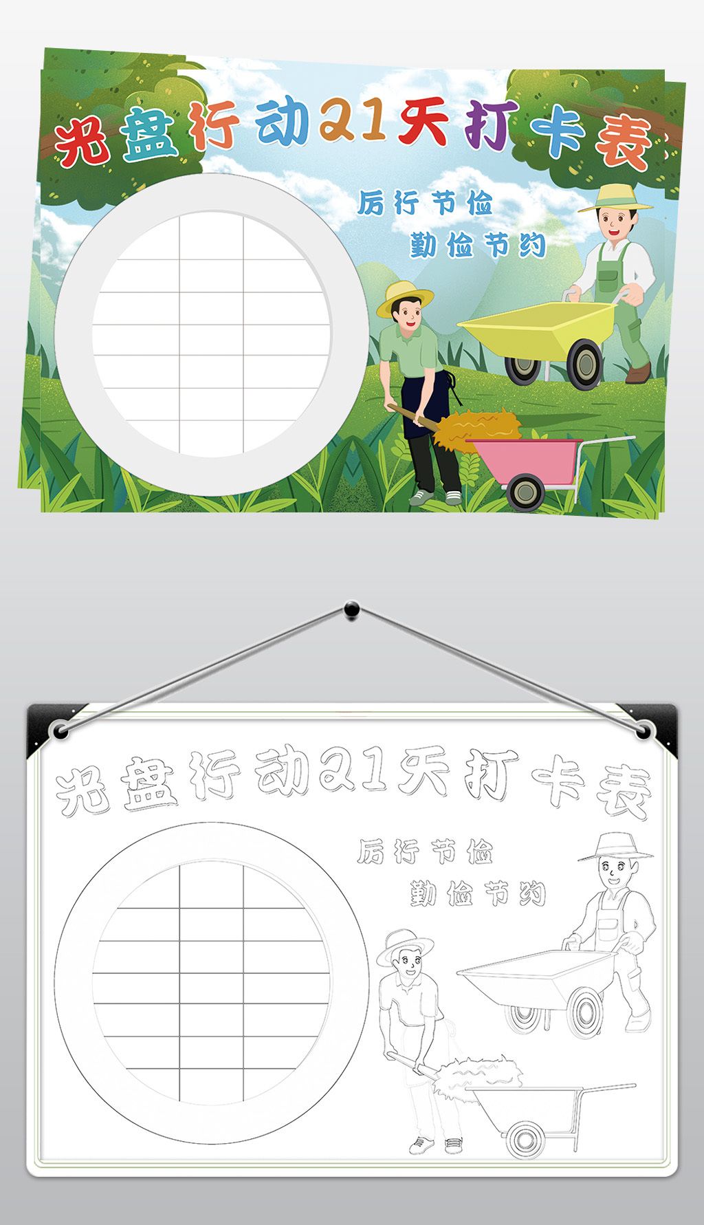 原创光盘行动21天打卡表小报线描手抄报素材版权可商用