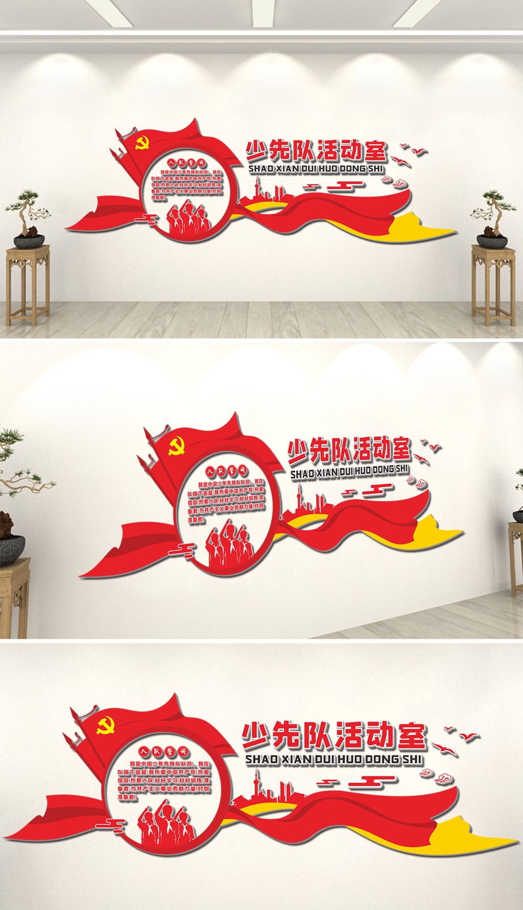 红色少先队员先锋队活动室共青团文化墙设计