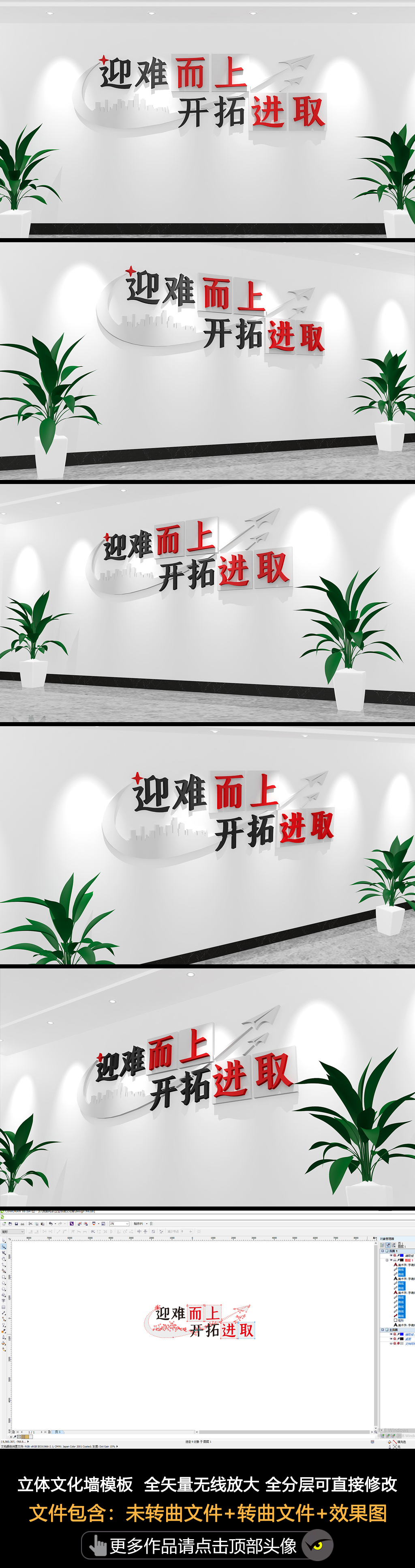 迎难而上开拓进取公司企业励志标语文化墙