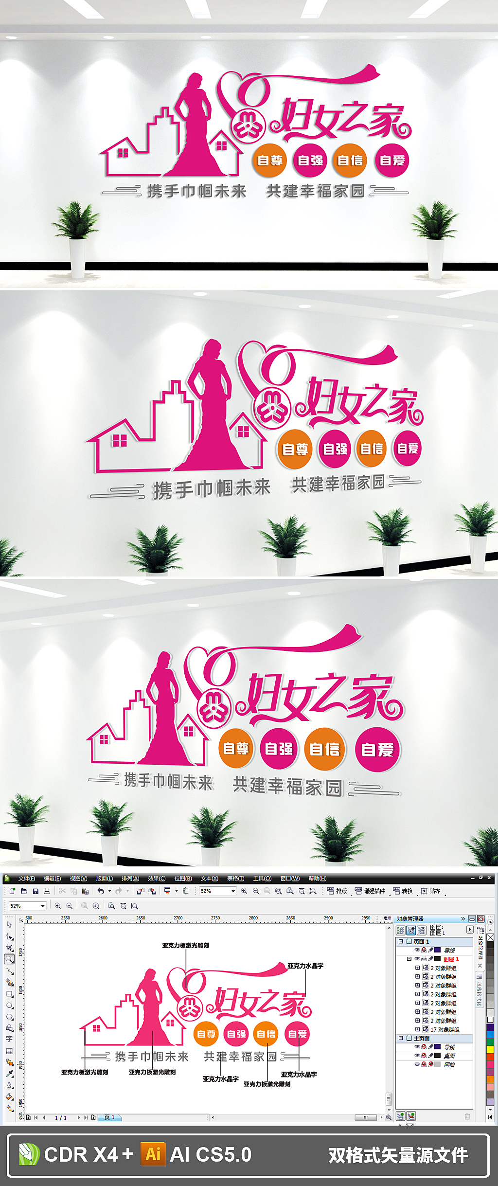 原创妇女之家文化墙社区妇联宣传标语文化墙-版权可商用