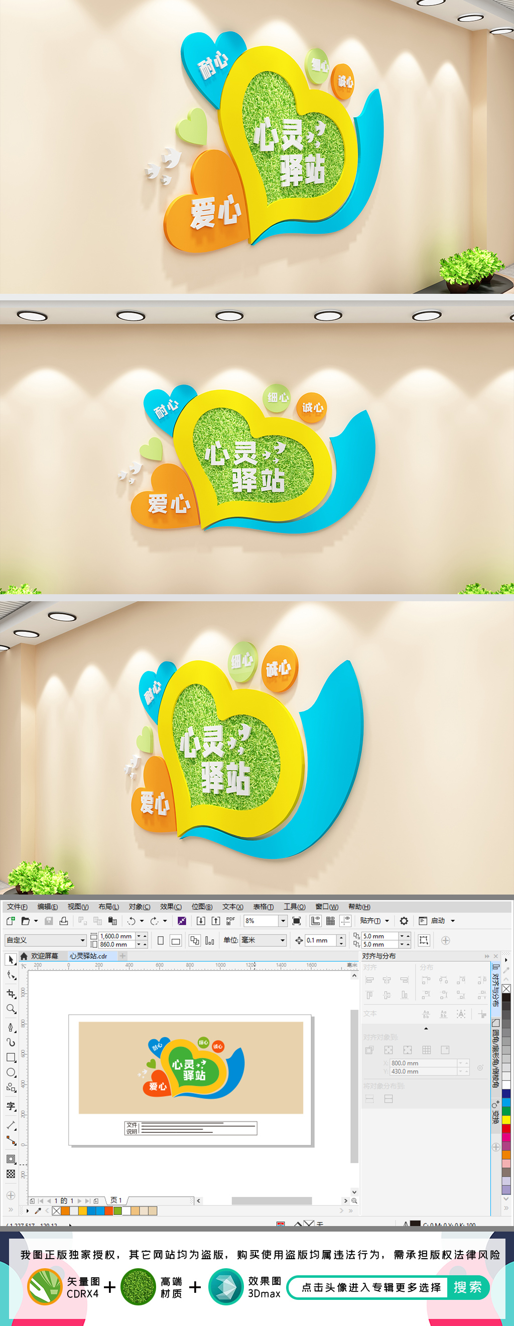 心灵驿站心理咨询心理辅导室文化墙
