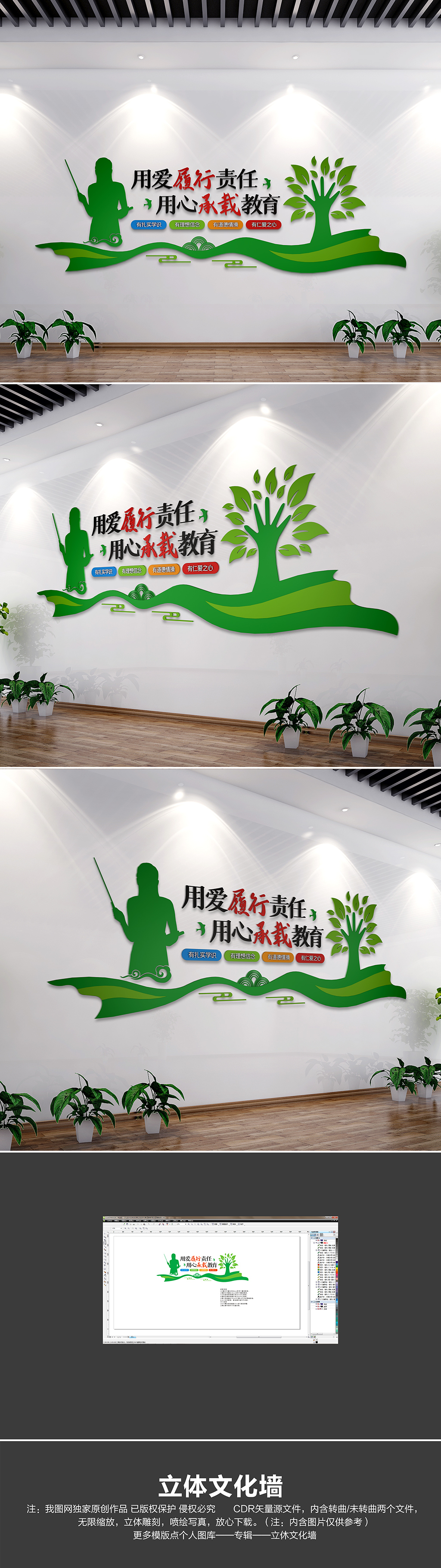 原创用心承载教育校园文化墙教师办公室文化墙-版权可商用