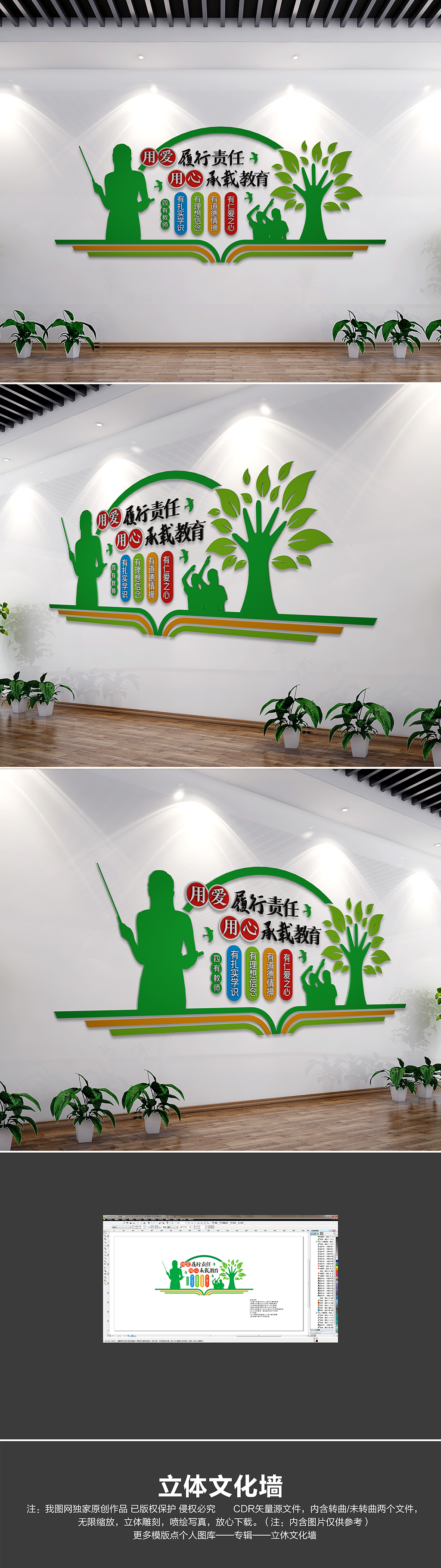 原创校园师德师风教师文化墙校园文化墙-版权可商用