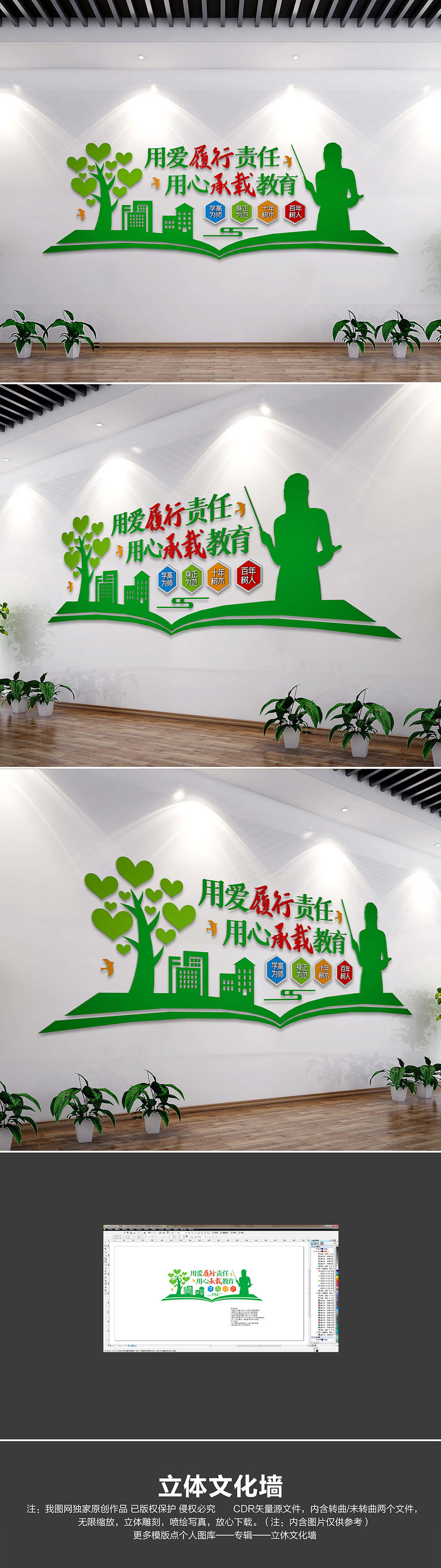 原创四有好老师校园文化墙教室墙贴教师文化墙-版权可商用