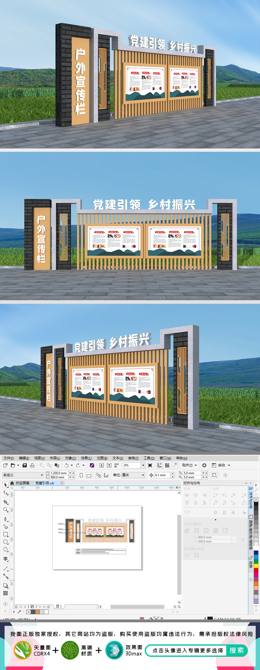原创户外宣传栏乡村宣传栏景区宣传栏公园宣传栏-版权可商用